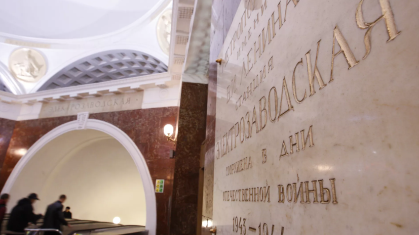 ТАСС: замыкание на станции «Электрозаводская» московского метро ...