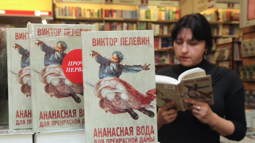 Книги Пелевина и Водолазкина вошли в число популярных среди жителей Москвы старше 18 лет