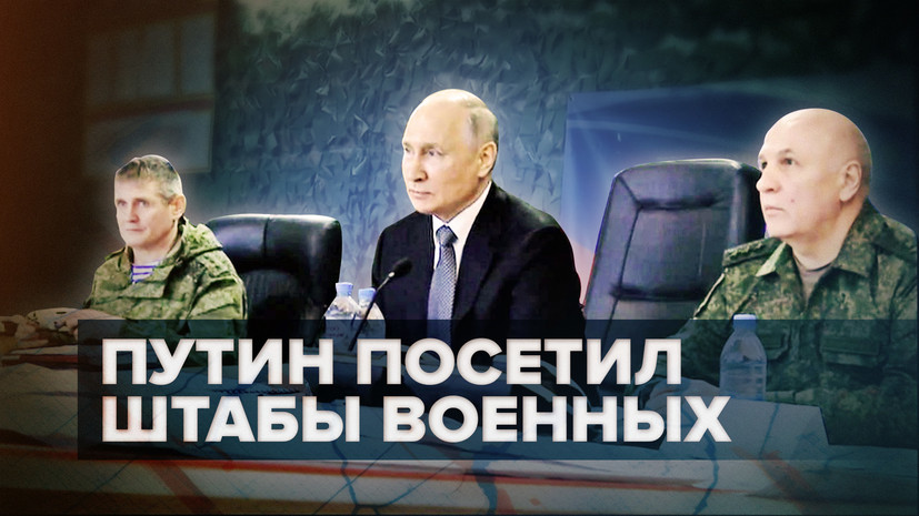 Министр обороны РФ провел совещание в штабе объединенной группировки войск