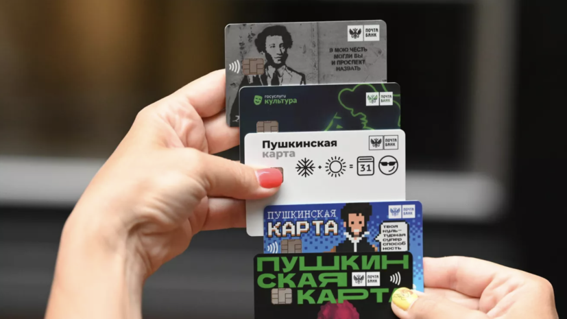 В Подмосковье оформили более 400 тысяч Пушкинских карт с 2021 года