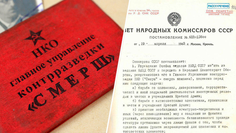 «Победа ковалась на невидимом фронте»: ФСБ РФ опубликовала документы о создании контрразведки Смерш