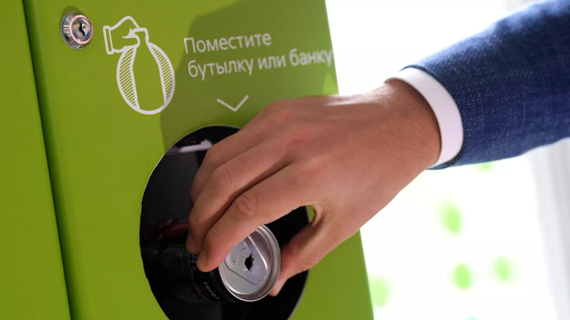 Жители Подмосковья сдали в экопункты пять миллионов бутылок и банок с 2021 года