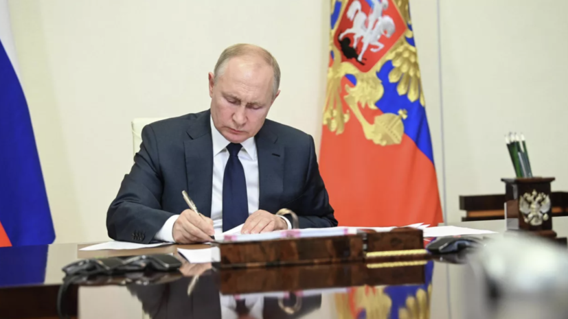Предупредительный шаг: Путин подписал указ об ответных мерах в случае изъятия российских активов за рубежом