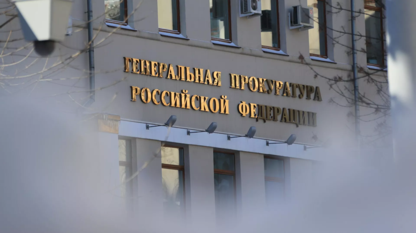 Генпрокуратура России признала нежелательной деятельность НПО «Съезд народных депутатов»