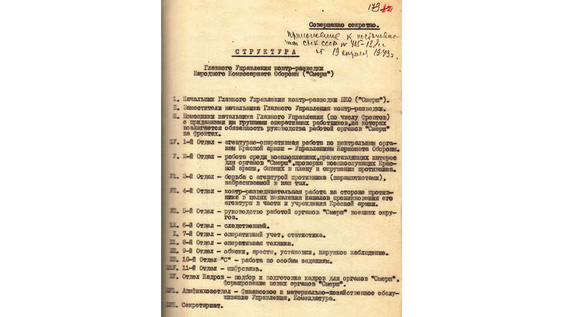 Победа ковалась на невидимом фронте»: ФСБ РФ опубликовала документы о  создании контрразведки Смерш — РТ на русском