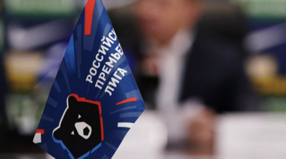 Мостовой не считает нужным менять формат РПЛ