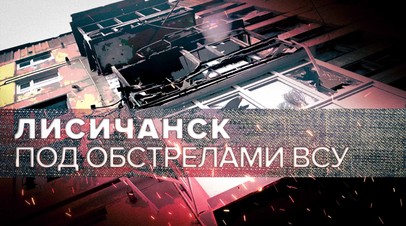 От бессилия лупят по гражданскому населению: жители Лисичанска об обстрелах ВСУ