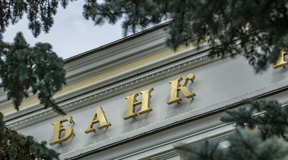 ЦБ сообщил, что чистая прибыль российских банков в марте составила 330 млрд рублей