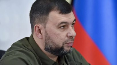 Пушилин: в ДНР из-за ударов боевиков ВСУ с начала года погибли 100 мирных жителей