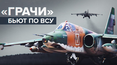 Штурмовики Су-25 уничтожают позиции и бронетехнику ВСУ  видео