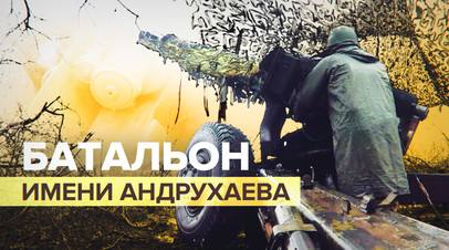 Удары днём и ночью: как работает артиллерийский батальон из Адыгеи в ДНР