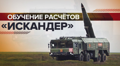 Белорусские военные отработали применение ракетных комплексов Искандер-М