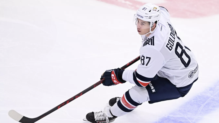 Форвард «Металлурга» Голдобин продолжит карьеру в НХЛ