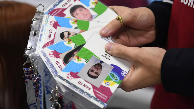 Правительство РФ упростило получение карты болельщика