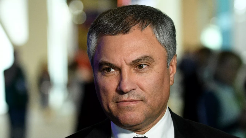 Володин: депутаты будут требовать применения способного уничтожить киевский режим оружия