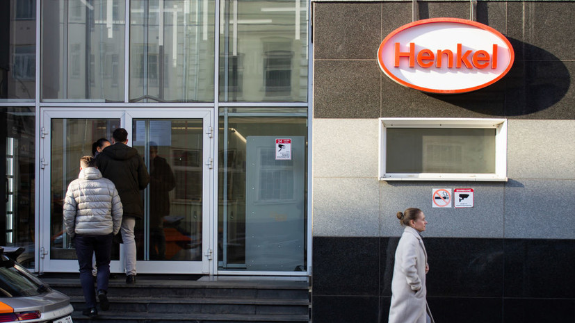 Концерн Henkel завершил продажу активов в России