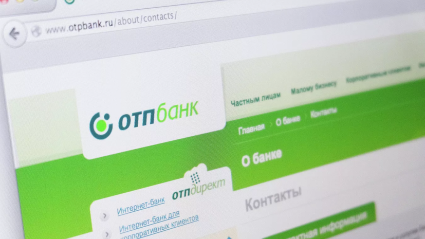 На Украине признали спонсором войны венгерскую OTP Bank Group