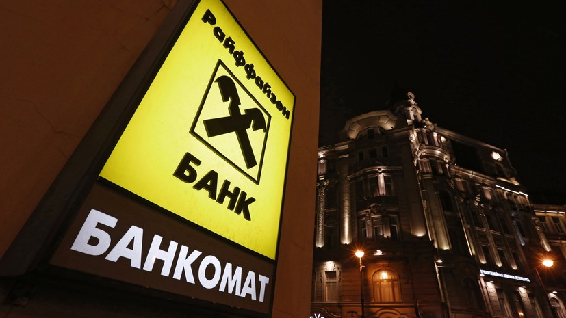 Raiffeisenbank закрыл корсчета всем российским банкам, кроме Райффайзенбанка