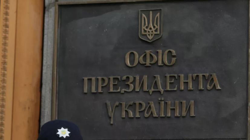 Ермак: в Донбассе ликвидировали сотрудника офиса президента Украины Титаренко