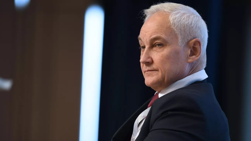 Первый вице-премьер Белоусов: России объявили экономическую войну