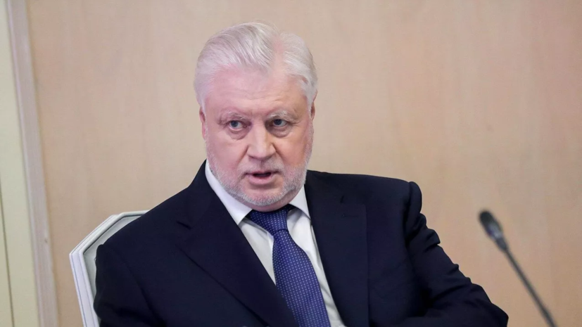 Миронов переизбран на пост председателя партии «Справедливая Россия — За правду»