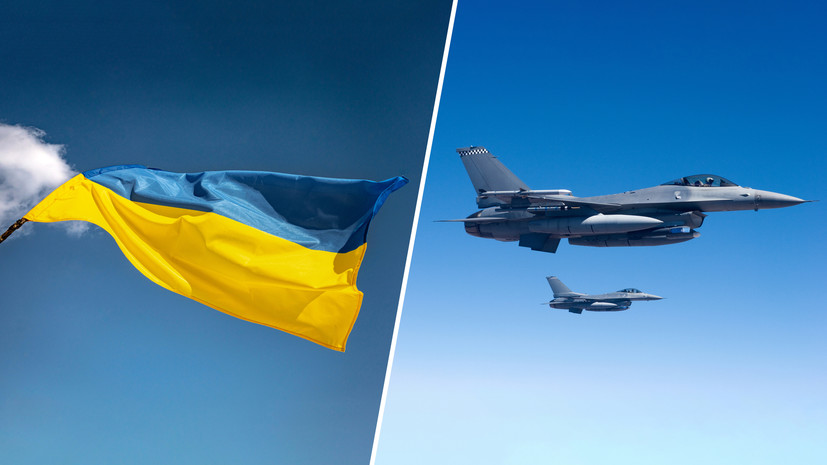 «С натовских аэродромов»: Россия заявила об ужесточении подхода США в подготовке к передаче Украине истребителей F-16