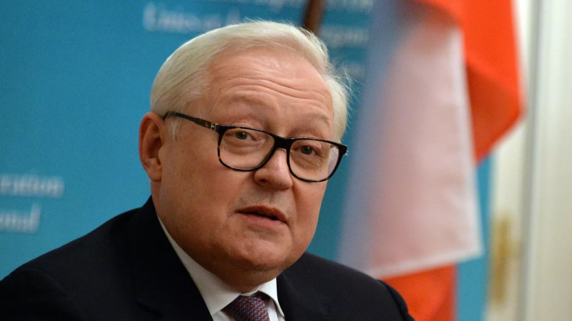 Рябков: между Москвой и Вашингтоном периодически происходят телефонные контакты