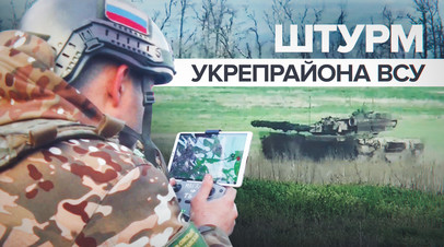 Уникальные кадры штурма укрепрайона ВСУ в посёлке Спорное  видео
