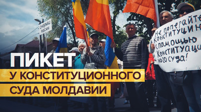 Долой правительство!: сторонники партии Шор митингуют у здания Конституционного суда Молдавии