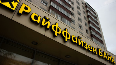 Reuters: Raiffeisen склонился к решению передать российский бизнес акционерам