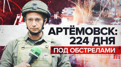Я думала, что это конец света: жительница освобождённого Артёмовска об обстрелах ВСУ