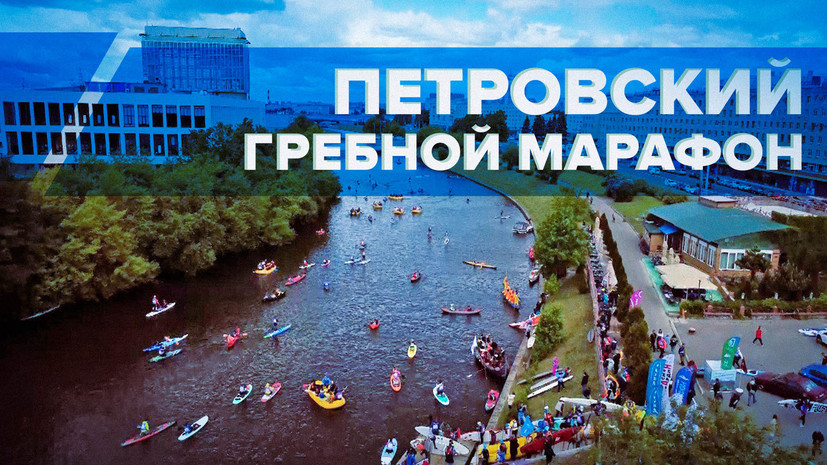 Петровский гребной марафон фото