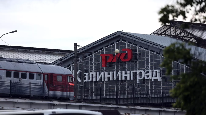 В КЖД опровергли данные о взрыве на железнодорожных путях возле колонии в Калининграде