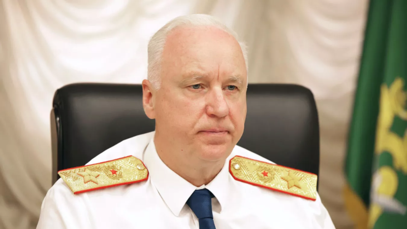 Бастрыкин поручил передать дела об отравлении людей в ГСУ СК России