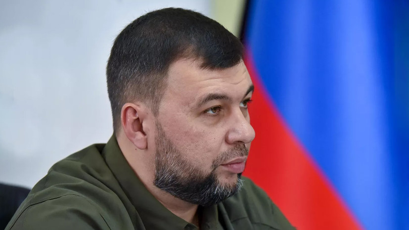 Врио главы ДНР Пушилин заявил, что пока не верит в мирное решение конфликта на Украине