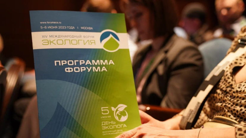 «Улучшение качества жизни»: на конференции в Москве обсудили цифровизацию экологии