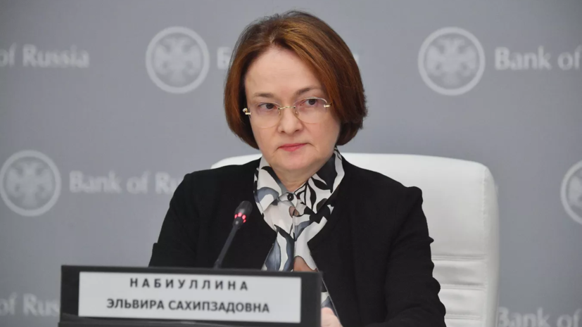 Глава ЦБ Набиуллина поддержала идею создания международного депозитарного расчётного хаба