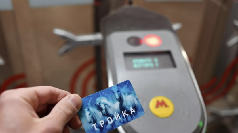 Активация транспортной карты «Тройка» станет доступна через турникеты Московского метрополитена