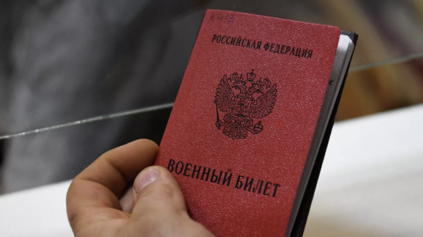 В Госдуме приняли поправку о штрафе до 30 тысяч рублей за неявку по повестке в военкомат