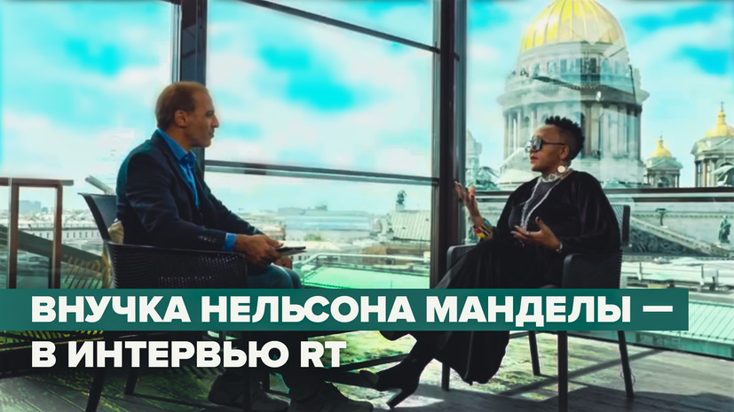 «Умение любить людей»: внучка Нельсона Манделы рассказала о его ...