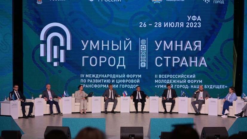 Форум «Умный город — Умная Страна» в Уфе посетили три тысячи человек