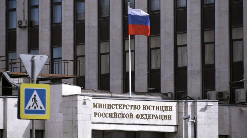 Минюст России исключил организацию «Зона права» из реестра иноагентов