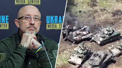 Министр обороны Украины Алексей Резников / уничтоженная западная бронетехника