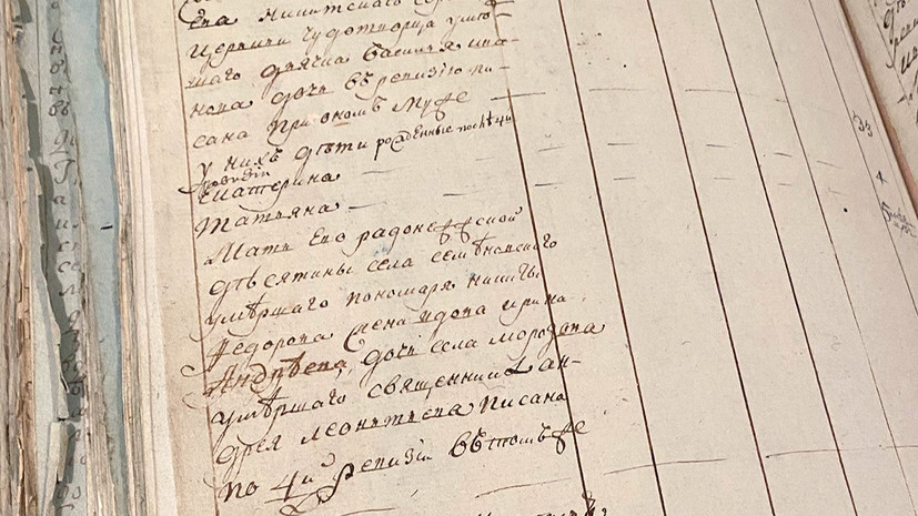 Главархив выложил семейные документы священников XVIII—XIX веков