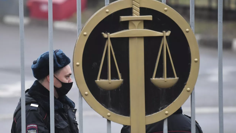 Суд в Подмосковье приговорил шестерых соратников Тесака к срокам от восьми до 15 лет