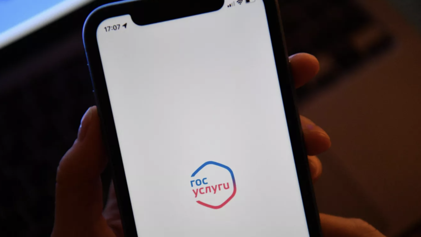 Минцифры России: пользователи «Госуслуг» сами указывают данные о проживании