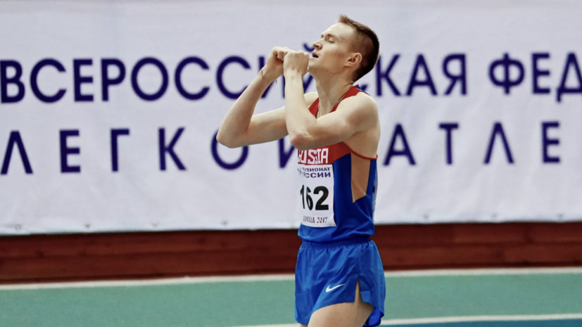 Холмогоров стал победителем в беге на 800 метров на чемпионате России