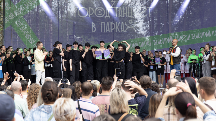 Подмосковный фестиваль «Город танцует в парках» посетили почти 5 тысяч человек