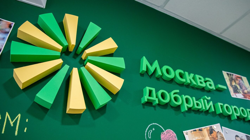Заммэра Ракова: конкурс грантов «Москва — добрый город» пройдёт в пятый раз