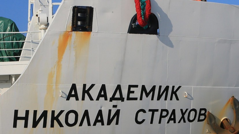 В первую экспедицию после модернизации вышло судно «Академик Николай Страхов»